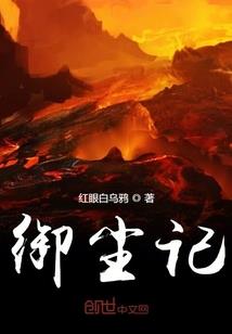 大侠立志传研读佛法很慢