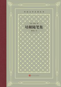 三垣的前世因果