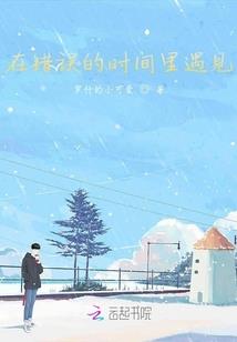 三稽首居士不能唱吗