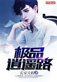 女妖为救人修行