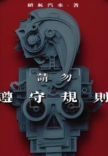 大悲咒记谱