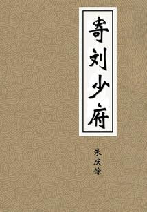 婚姻和因果
