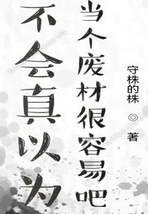 无伤居士