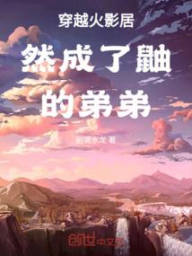 飞鹤居士