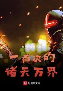天界修行园