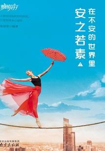 辨别真假佛法的书法