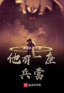 祖上是将军因果