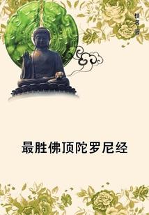 佛说善良未来可期
