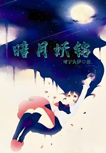 综影视功德珠