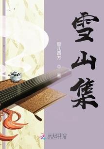 修行人吃鹅