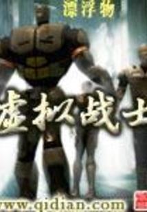 钟离说修行岁数