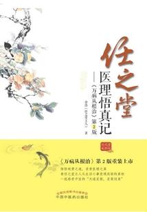 修行笨字