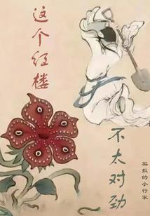 问心女侠居士与不问