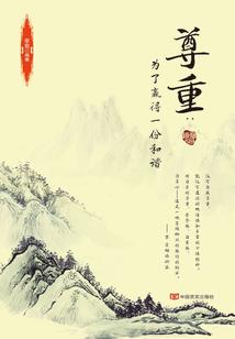 生活是磨练修行