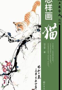 养猪人该怎么学佛