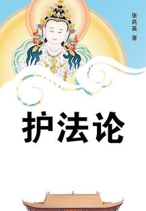 佛教火咒