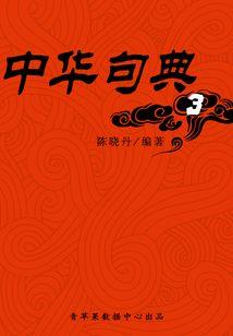 佛家争取