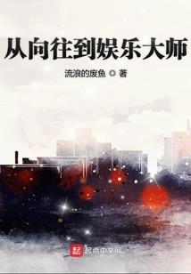 佛说无爱则欢大圣归来