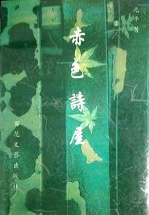 明海法师出家后