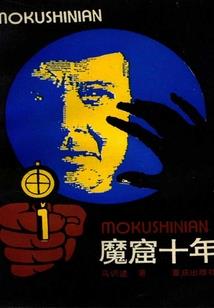 佛家讲神道