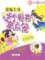 长春王居士道场众生附体