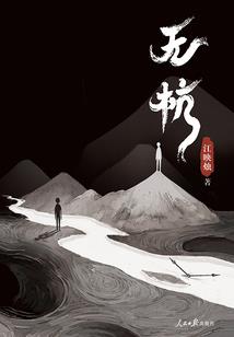 藏龙居士说风水
