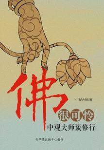 佛学虫子
