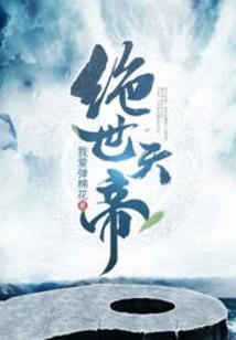仲威王居士砖塔铭