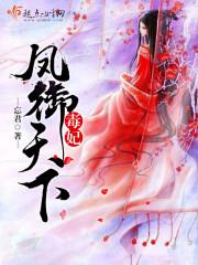 弃婴前世因果