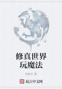 修仙术佛家