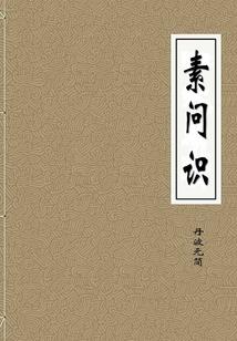 佛门居士持戒
