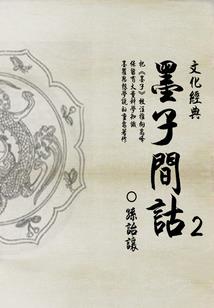 邓鸣贺短命因果