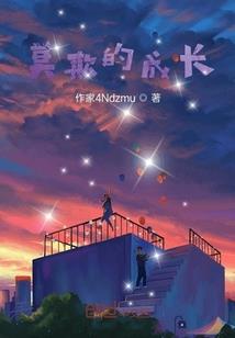 修行后的眉毛