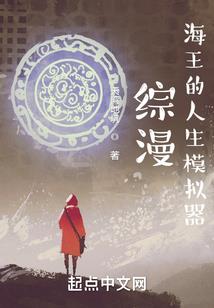 贾宝玉生气就要出家