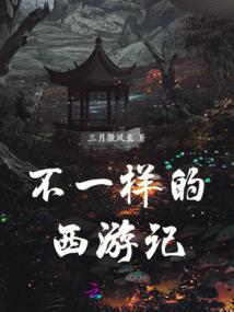 地藏伏魔转被禁言