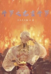仙桃光头菩萨