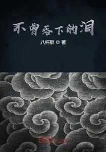 藏地密码最新有声小说