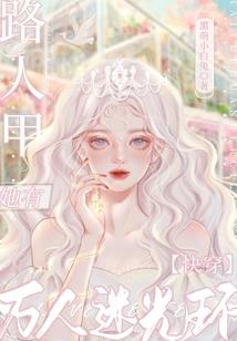 美丽修行代言