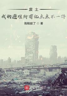 穿越江湖修行