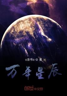 佛法星象