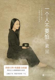 佛法如何看待捣乱的人呢