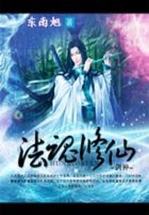 明一居士药方怎么查