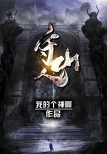 终南山隐女居士