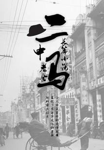 居士都吃素